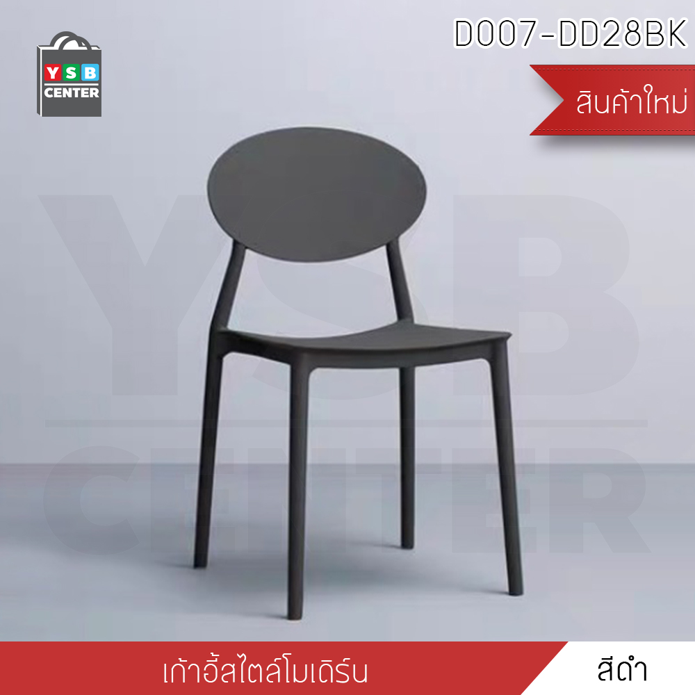 เก้าอี้ เก้าอี้สไตล์นอร์ดิก เก้าอี้ตกแต่งร้าน เก้าอี้ทานอาหาร