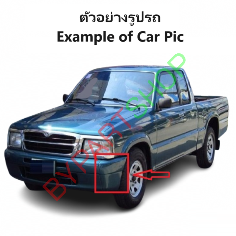 ยางปลายกันชนหน้า/มุมกันชนหน้า MAZDA FIGHTER(ไฟเตอร์) โฉมแรก สีพื้น ปี1997-1998 (รหัส:FIGTER'97) -กรุณาเลือกข้าง-