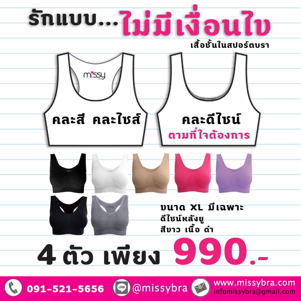 เสื้อในสปอร์ตบรา คละไซส์ คละสี คละแบบ