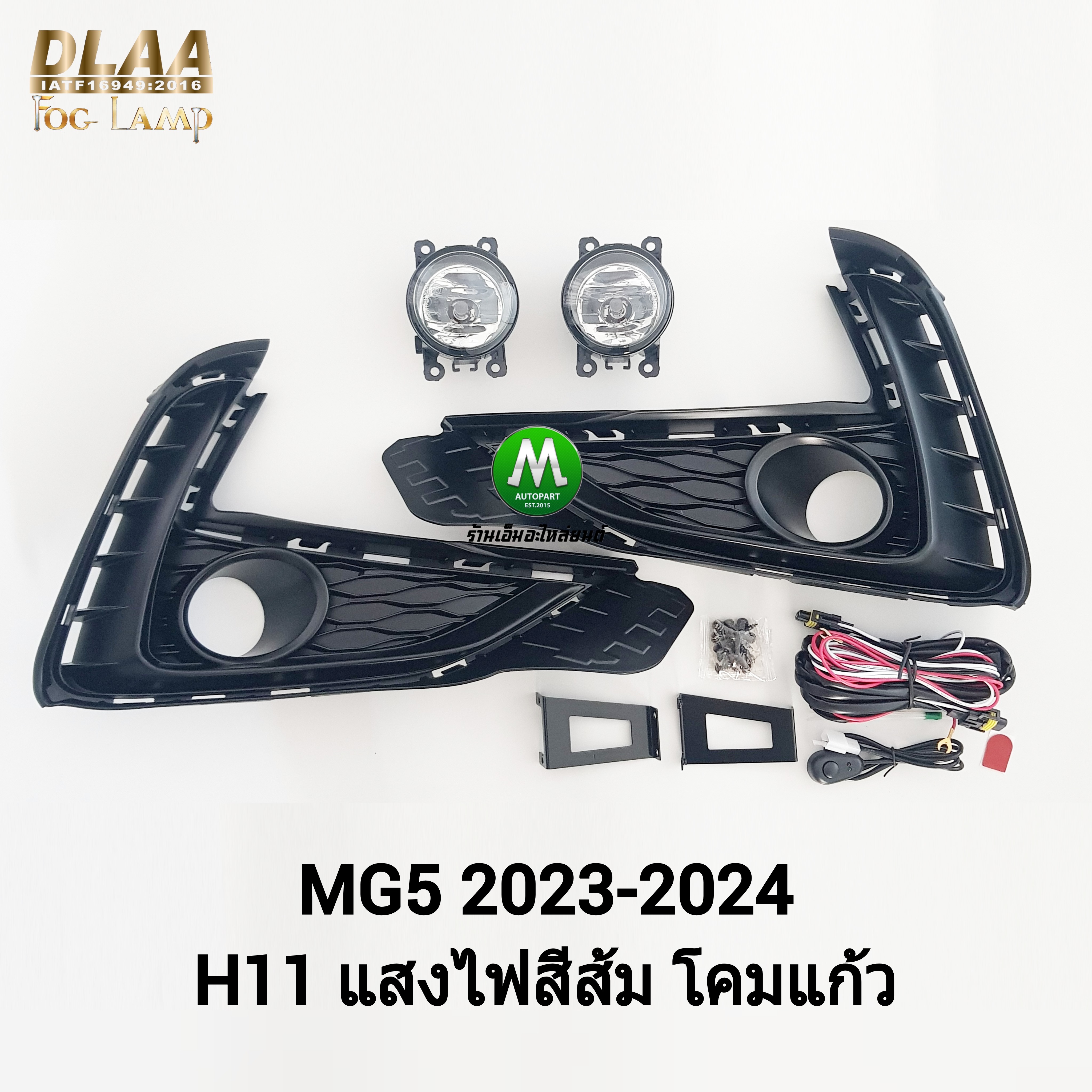 ไฟตัดหมอก MG5 MG 5 2022 2023 2024 ไฟสปอร์ตไลท์ เอ็มจี รับประกันสินค้า 3 เดือน