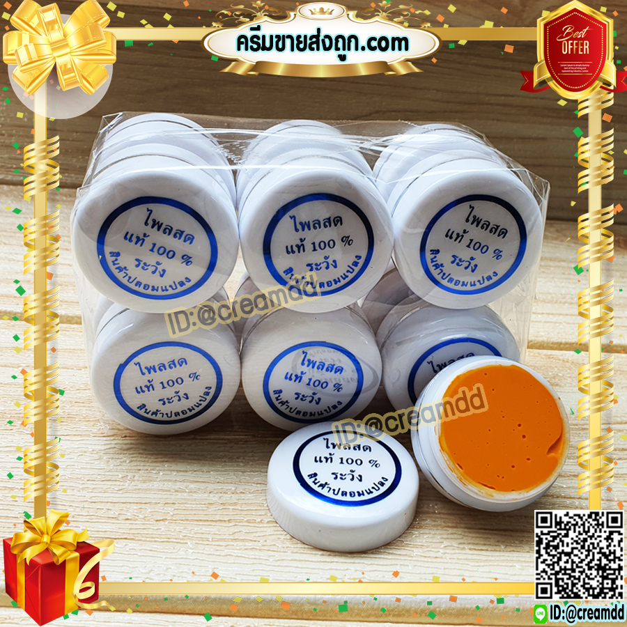 ครีมไพลสด 100% ครีมขมิ้น ครีมสมุนไพร ธรรมชาติแท้ (ตลับสีขาว) ของแท้ เนื้อพรีเมี่ยม ขายราคาส่งถูก