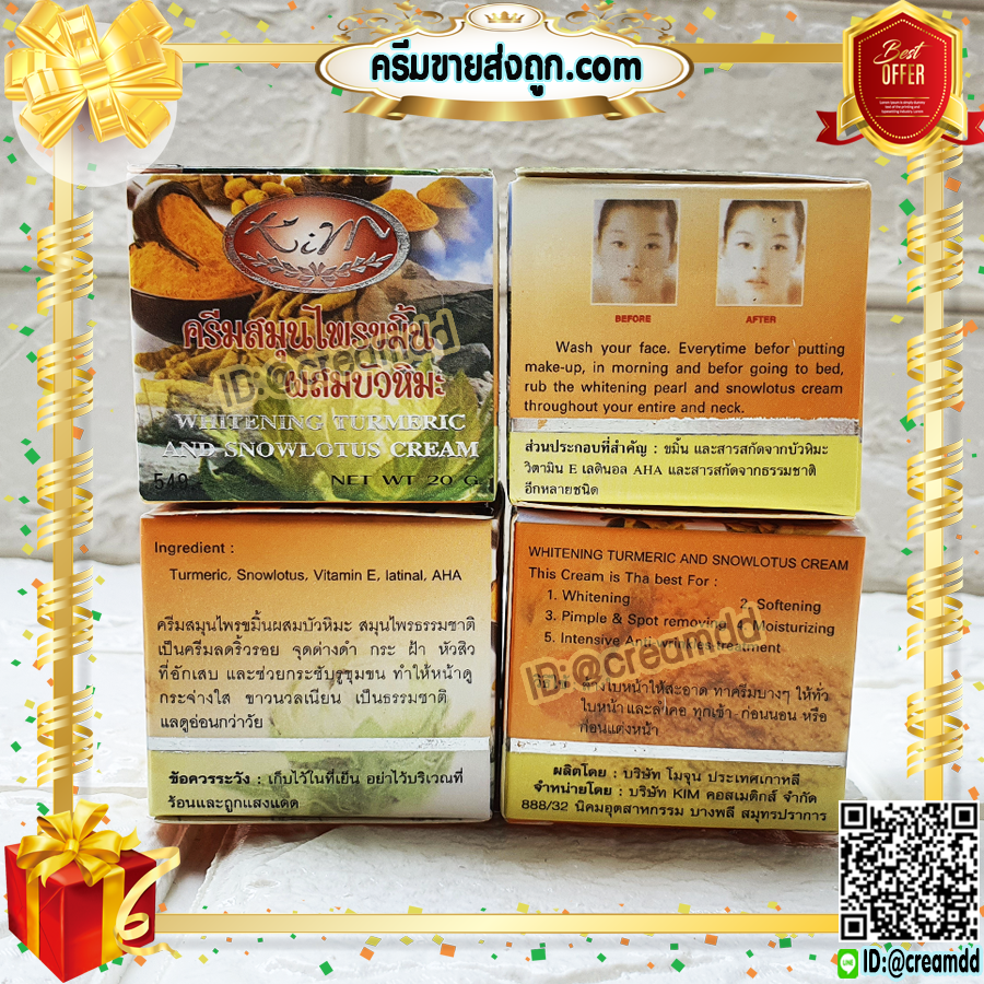 ครีมขมิ้น ผสมบัวหิมะ KIM คิมคอสเมติกส์ ครีมขมิ้นบัวหิมะ กล่องส้ม ของแท้ ขายราคาส่งถูก