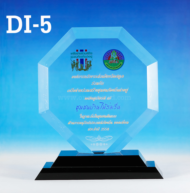 Code: DI-5 โล่อะคริลิค ทรงหกเหลี่ยม ความสูงตัวโล่ 6 - 8 นิ้ว ความหนาอะคริลิค 20 มม. พร้อมเลเซอร์ข้อความและโลโก้ ลงสีได้ไม่เกิน 2 สี ***ราคาเริ่มต้นที่ 950 บาท (ความสูงที่ 6 นิ้ว จำนวน 5 ชิ้นขึ้นไป)***