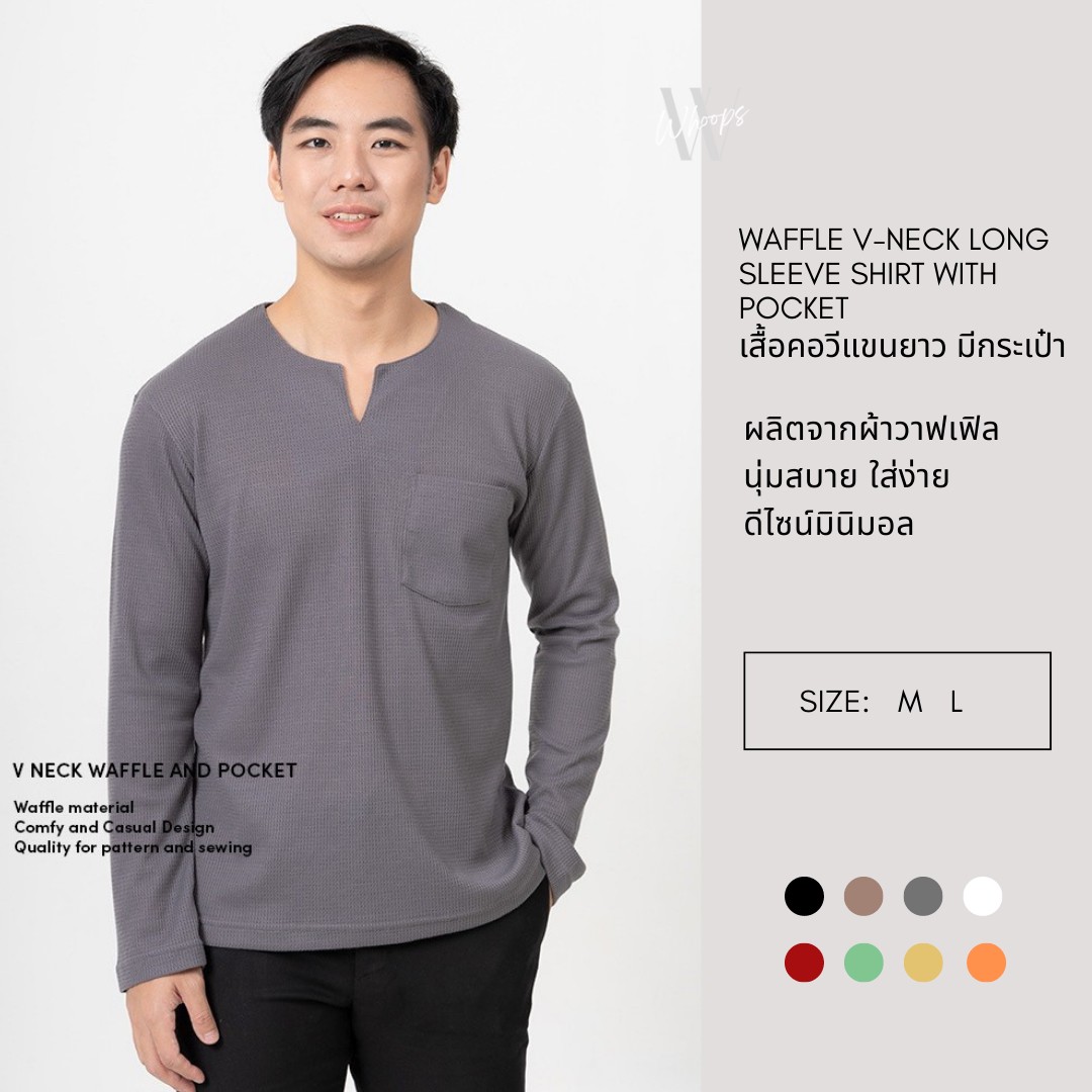 เสื้อสเวตเตอร์แขนยาว มีกระเป๋า ผ้าวาฟเฟิล คุณภาพส่งออก Waffle V-Neck Sweaters (Export Quality)
