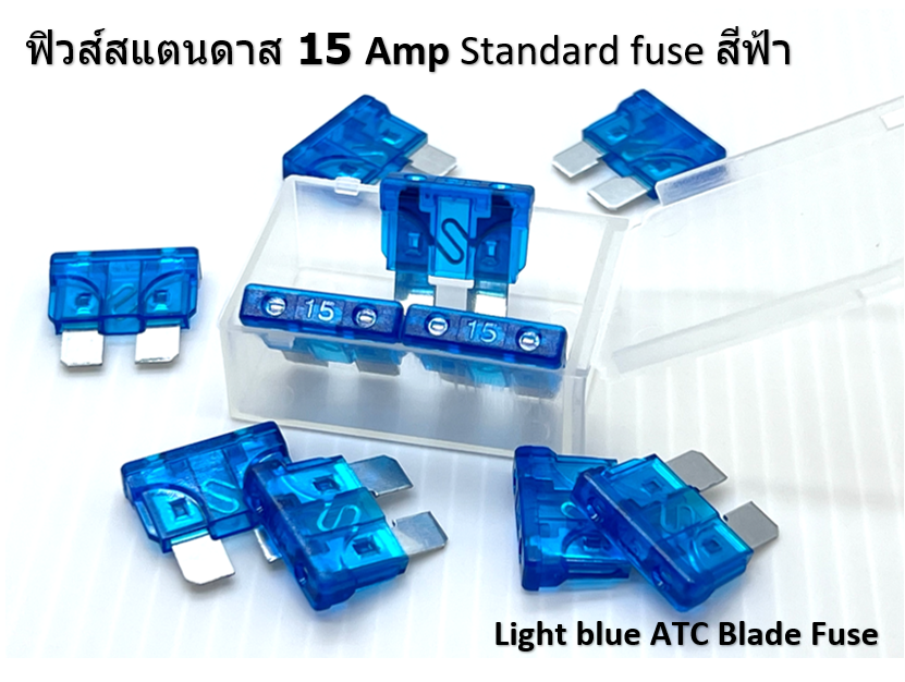 ฟิวส์สแตนดาส ฟิวส์เสียบ 15 แอมป์ Standard Type 12V.- 24V.