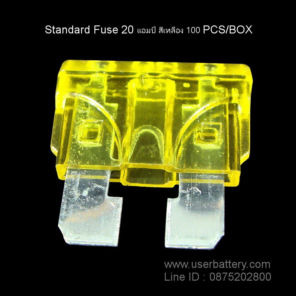 Standard Fuse 20 แอมป์ สีเหลือง 100 PCS/BOX