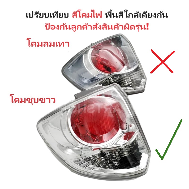 ไฟท้าย-ทับทิมท้าย TOYOTA FORTUNER CHAMP(ฟอจูนเนอร์ แชมป์) ชุบโครเมียม ปี2012-2015 (O.E.M เทียบห้าง) -ราคาต่อดวง-