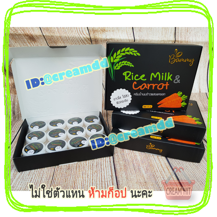 ครีมน้ำนมข้าวผสมแครอท แบมมี่ Bammy ครีมนมข้าวหน้าใส Rice Milk & Carrot