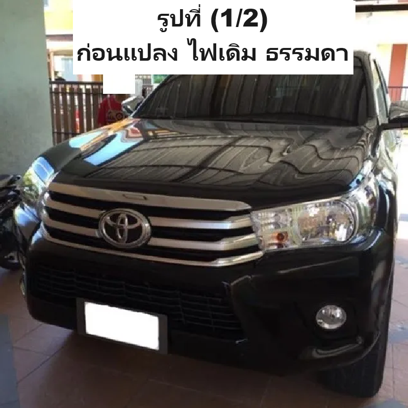 ไฟหน้าแต่ง TOYOTA REVO(รีโว่) โปรเจคเตอร์ LED แปลงสายสำเร็จรูป ปี2015-2019 (ครบชุด:คู่) -สำหรับแปลงใส่แทนไฟธรรมดา ฮาโลเจน(H4)-