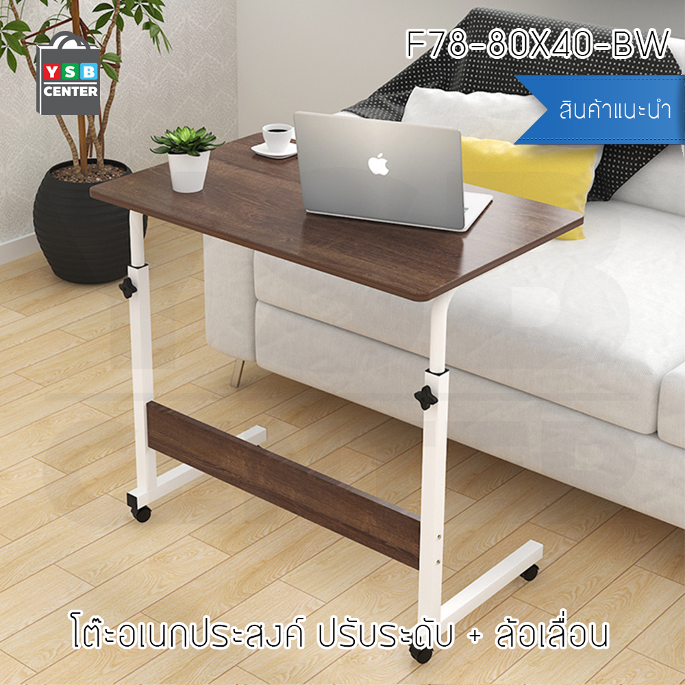 CASSA โต๊ะคอมพิวเตอร์ โต๊ะอ่านหนังสือ อเนกประสงค์ ปรับระดับ + ล้อเลื่อน ขนาด 80x40 cm.