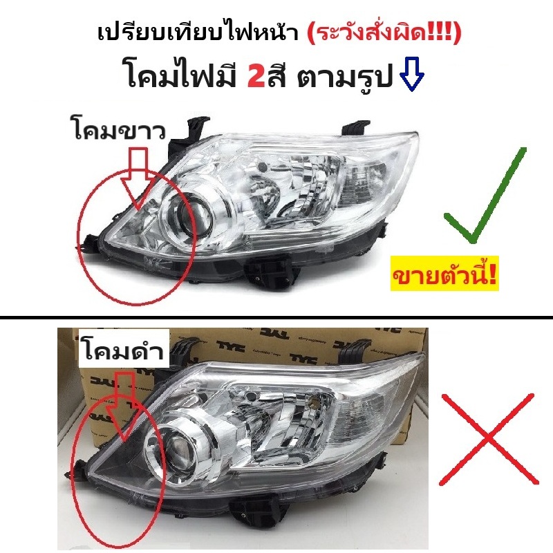 ไฟหน้า TOYOTA FORTUNER CHAMP(ฟอจูนเนอร์ แชมป์) โปรเจคเตอร์ หลอดฮาโลเจน โคมขาว ปี2012-2015 (งานO.E.M เทียบห้าง) -ราคาต่อดวง-