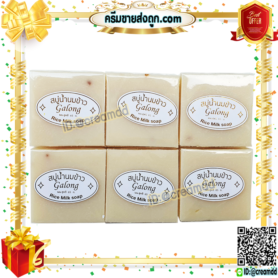 สบู่นมข้าว แท้ 100% การอง ของแท้ ราคาส่งถูก Galong Rice Milk Soap
