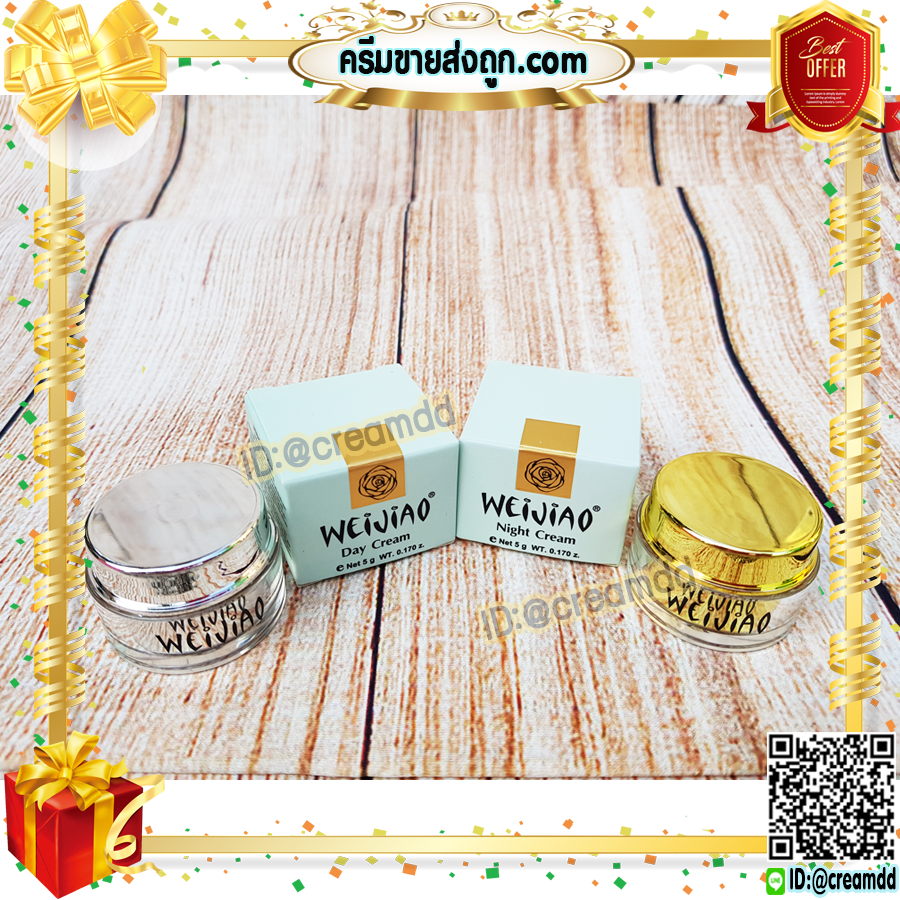 ครีมเหว่ยเจียว Weijiao มีอย. สูตรกลางวัน 5กรัม ครีมไข่มุก สีครีม ของแท้ ราคาส่ง