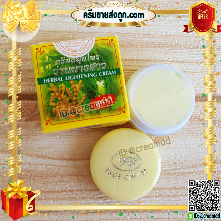 ครีมว่านนางสาว เกรดA FL ของแท้ ราคาส่งขายถูก HERBAL LIGHTENING CREAM