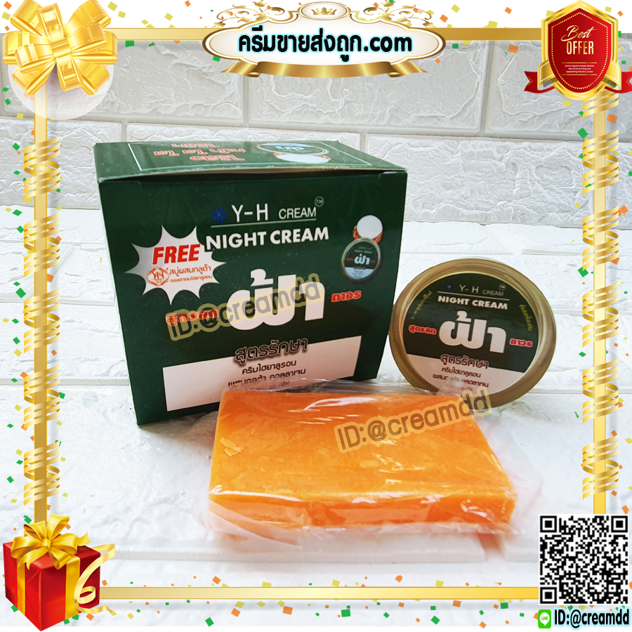 ครีมY-H ครีมยันฮี สูตรลดฝ้า (1 ตลับ) 20 กรัม+สบู่ ครีมไฮยาลูรอน กล่องเขียว ตลับสีทอง ของแท้ ราคาส่งถูก