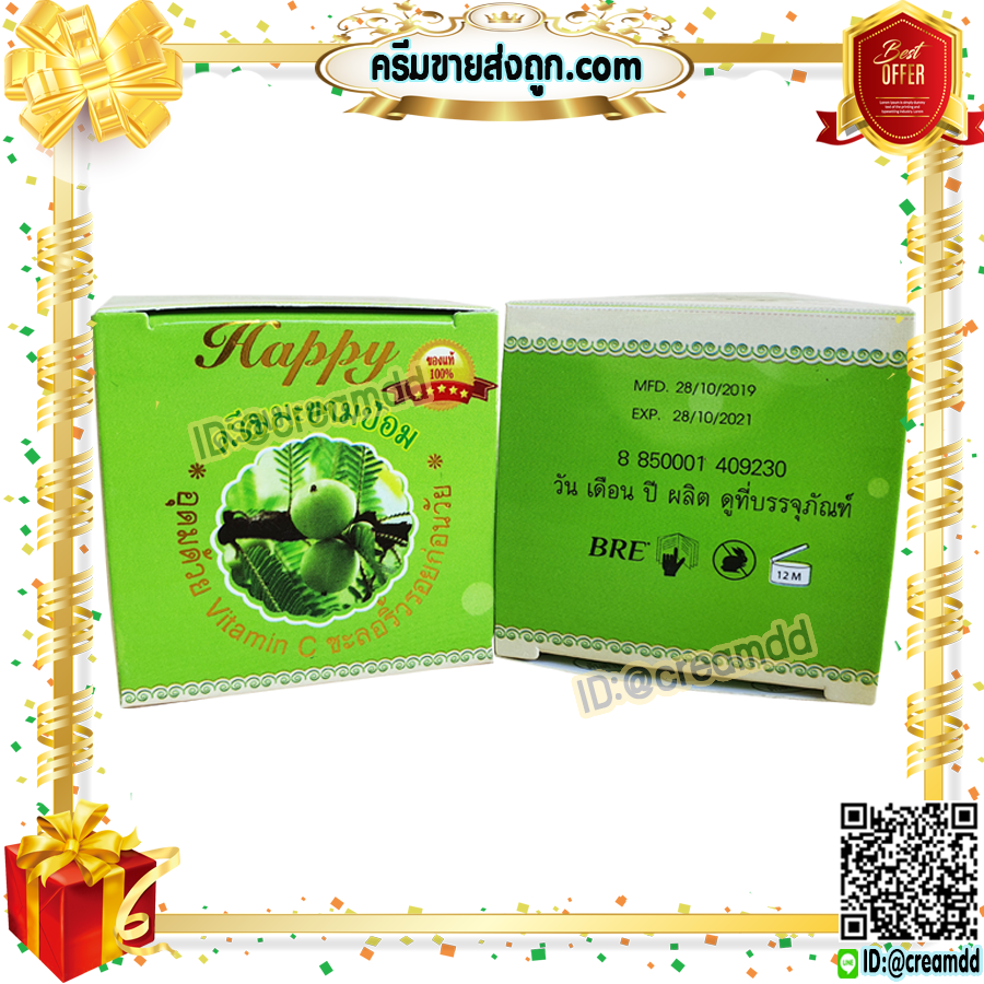 ครีมแฮปปี้ กล่องเขียว สูตรมะขามป้อม HAPPYครีมหน้าเด็ก เนื้อสีเขียว ของแท้100% ราคาส่งถูกสุด Emblica Extract
