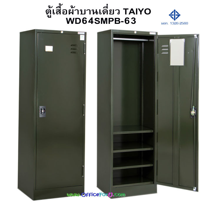 ตู้เสื้อผ้าเหล็กบานเดี่ยว WD64SMPB-63