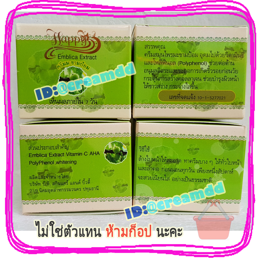 ครีมมะขามป้อม 12ตลับ HAPPY ครีมหน้าเด็ก ครีมแฮปปี้กล่องเขียว เนื้อสีเขียว ขายส่งถูก Emblica Extract