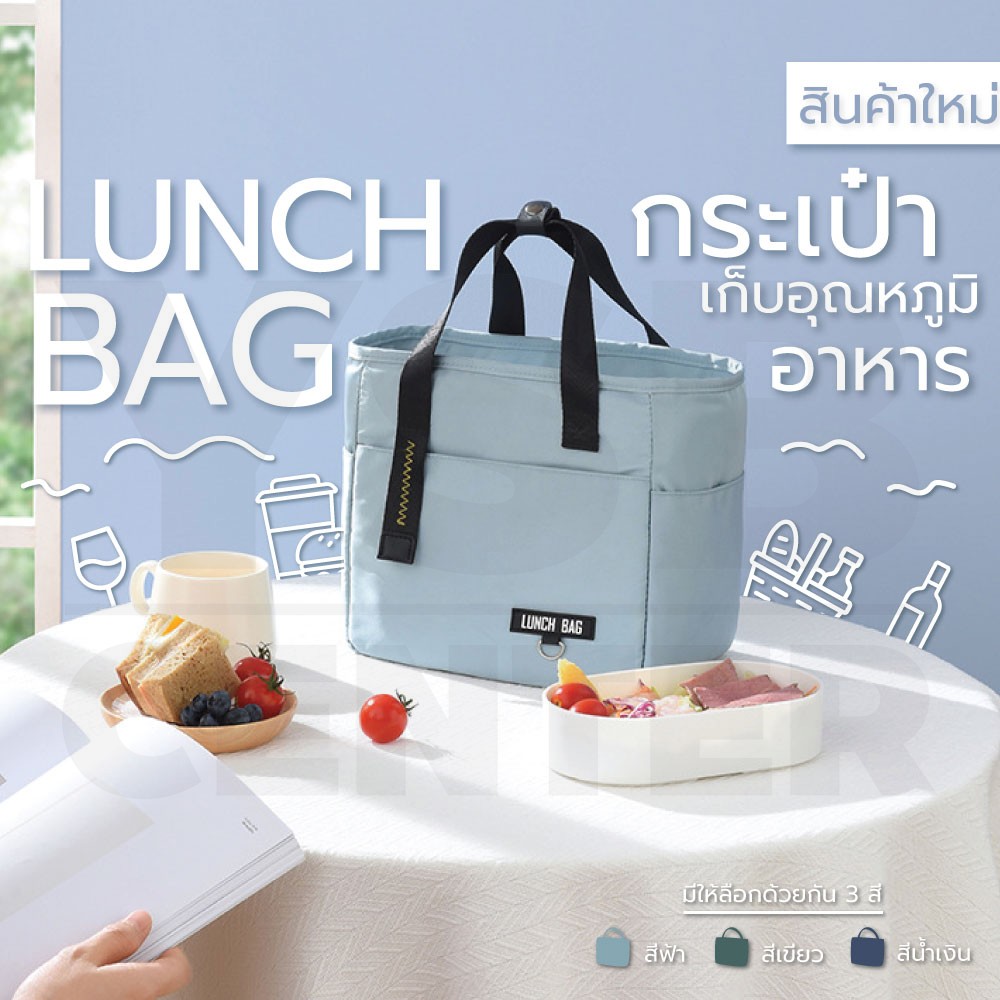 กระเป๋ารักษาอุณภูมิ กระเป๋าถนอมอาหาร เก็บความร้อน เก็บความเย็น พกพาสะดวก