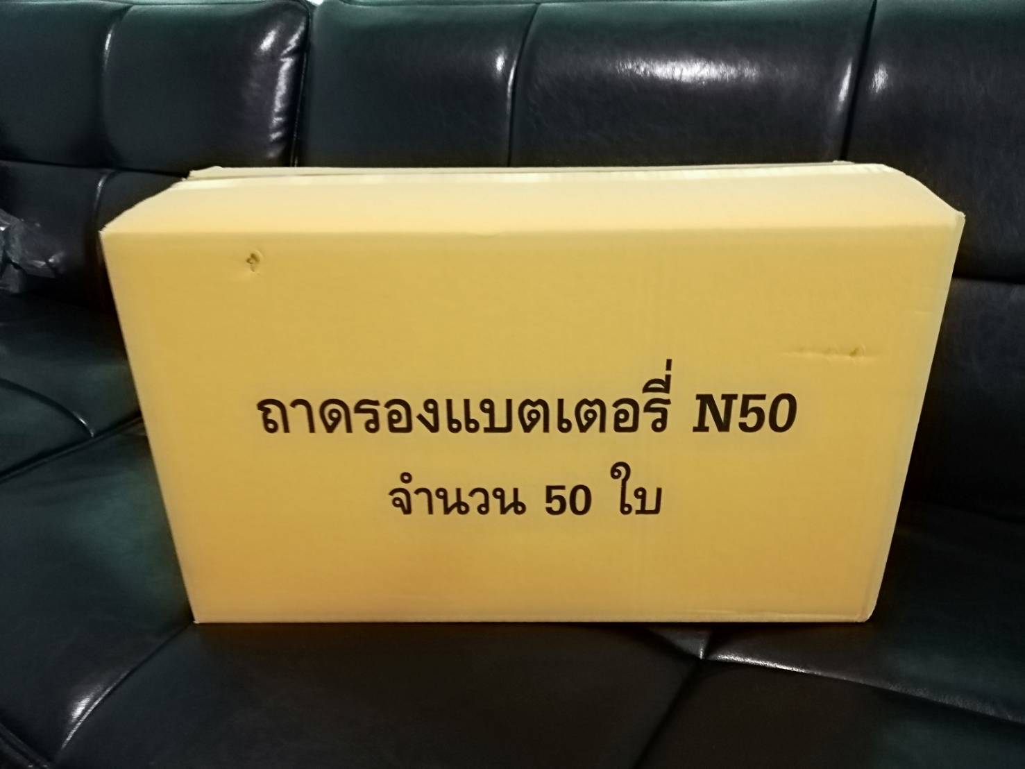ถาดรองแบตเตอรี่ รถเก๋งยุโรป - รถกระบะ รุ่น N 50Z โหลละ