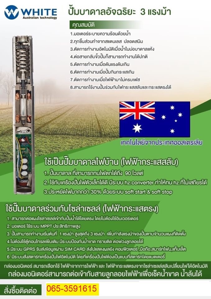 ปั้มน้ำบาดาล ICON AC/DC 1-3Hp สามารถใช้ร่วมกับ แผงโซล่าเซลล์ รับประกัน 2 ปี