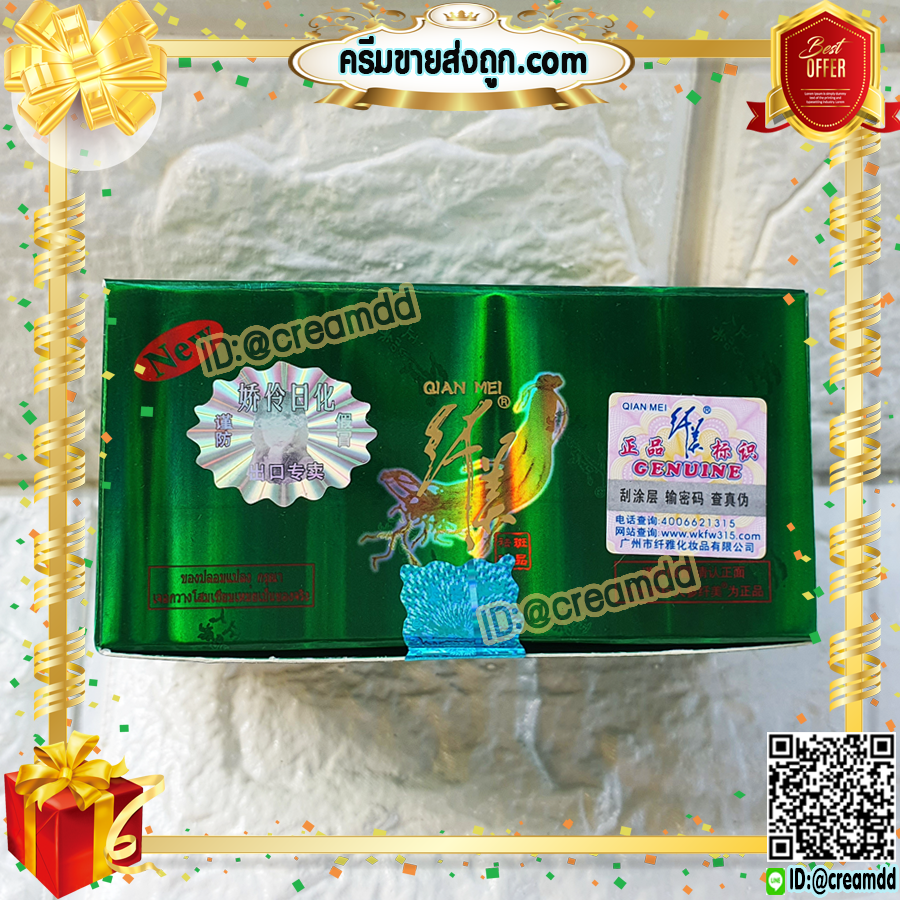 ครีมโสม กล่องเขียว Qian MEI ล็อตมาใหม่ๆ ของแท้100% เกรดA ราคาส่ง