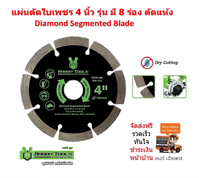 แผ่นตัดใบเพชร 4 นิ้ว รุ่น มี 8 ร่อง หนา 1.2 มิล ใบตัดปูน ตัดหิน Diamond Segmented Blade