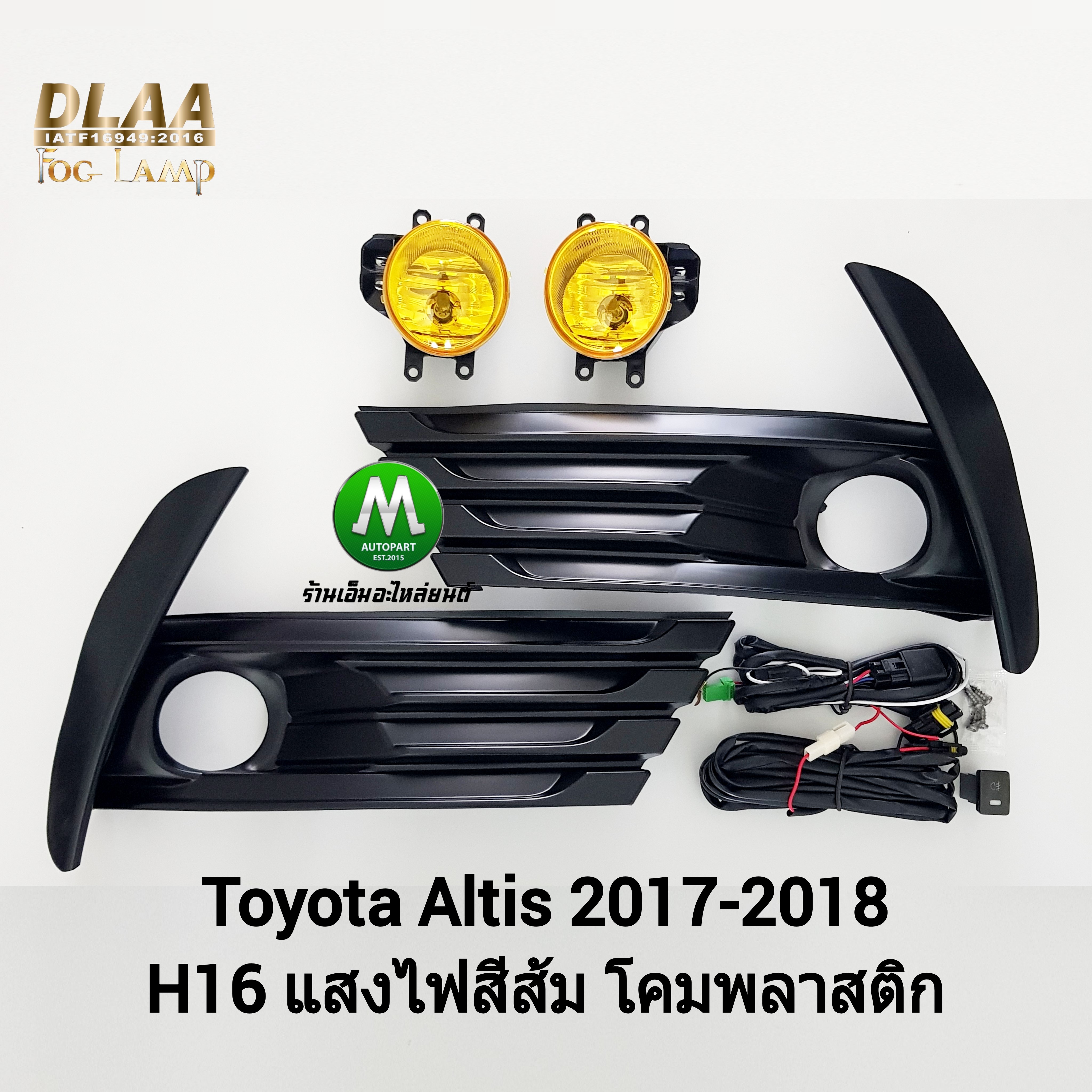 ไฟตัดหมอก ไฟสปอร์ตไลท์ โคมเหลือง TOYOTA ALTIS 2017 2018 โตโยต้า อัลติส (รับประกันสินค้า 1 เดือน)