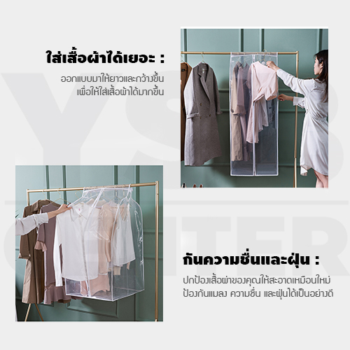 ถุงคลุมเสื้อ ถุงคลุมสูท ถุงใส่เสื้อผ้ากันฝุ่น ขนาด 60 x120 cm. รุ่น B970-T60X50X120