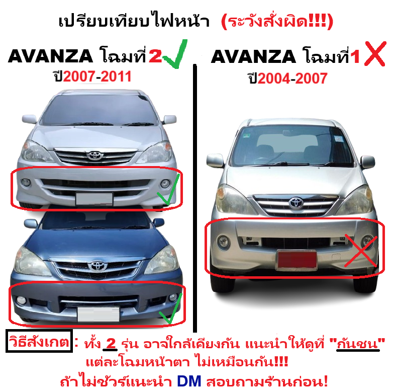 ไฟหน้า TOYOTA AVANZA(อแวนซ่า) โฉมที่2 ปี2008-2011 (งานแท้ TYC) -ราคาต่อดวง-