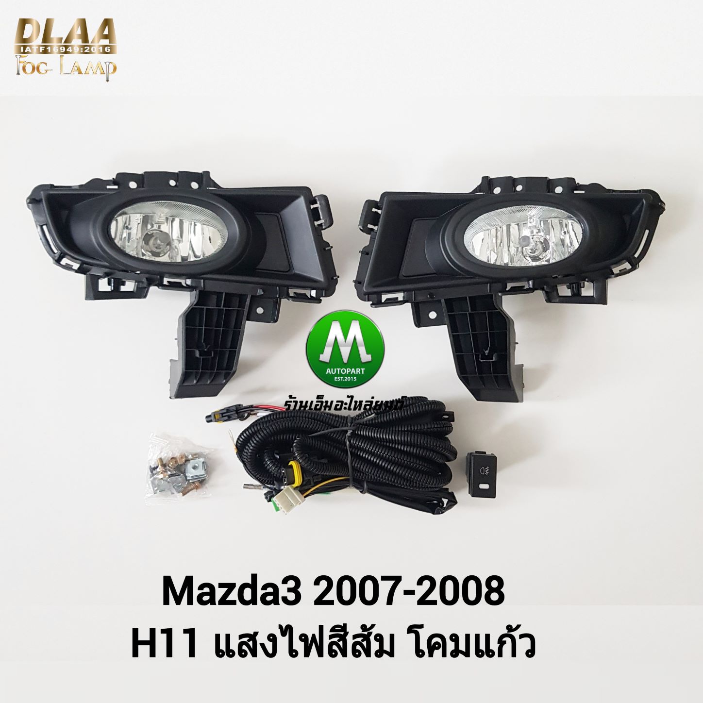 ไฟตัดหมอก ไฟสปอร์ตไลท์ MAZDA3 2007 2008 2009 4ประตู / มาสด้า3 (รับประกันสินค้า 3 เดือน)