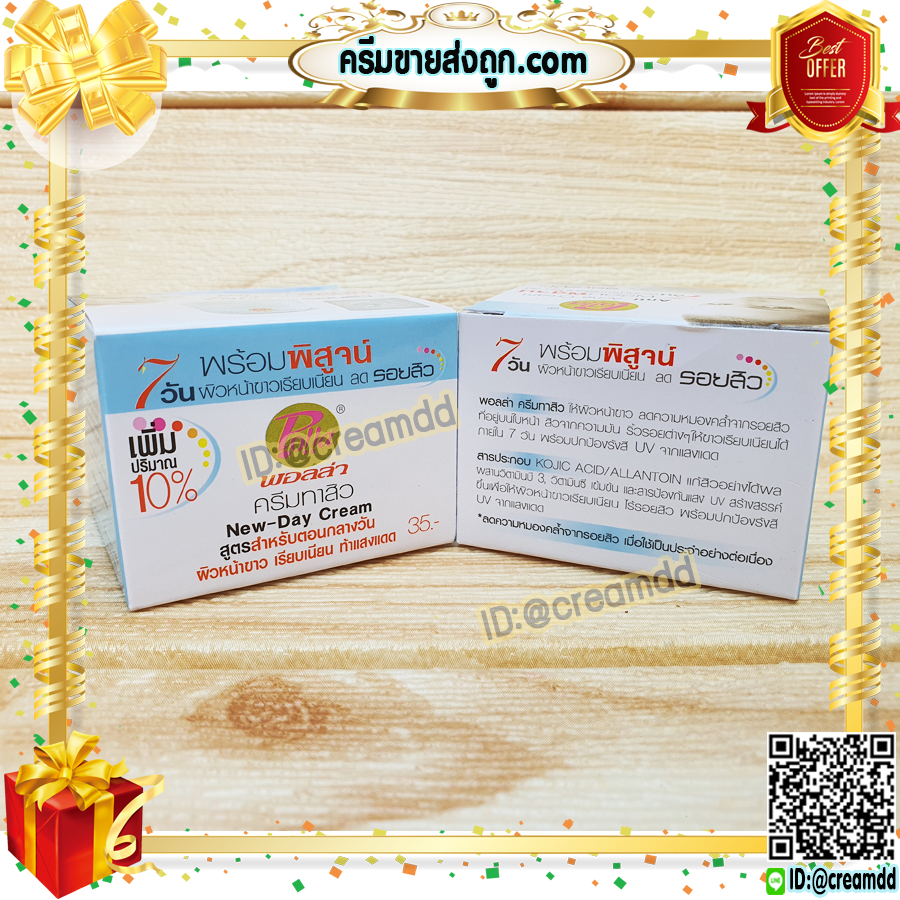 ครีมพอลล่า กล่องฟ้า POLLA ครีมทาสิว พอลล่าฟ้า Anti-Acne Cream ราคาส่งขายถูก ของแท้100% ล็อตใหม่