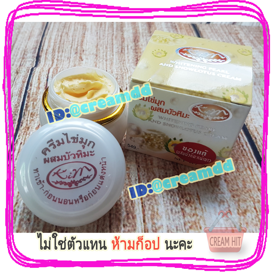 ครีมไข่มุกผสมบัวหิมะ 12ตลับ KIM กล่องขาวเหลือง ของแท้ราคาส่งถูก