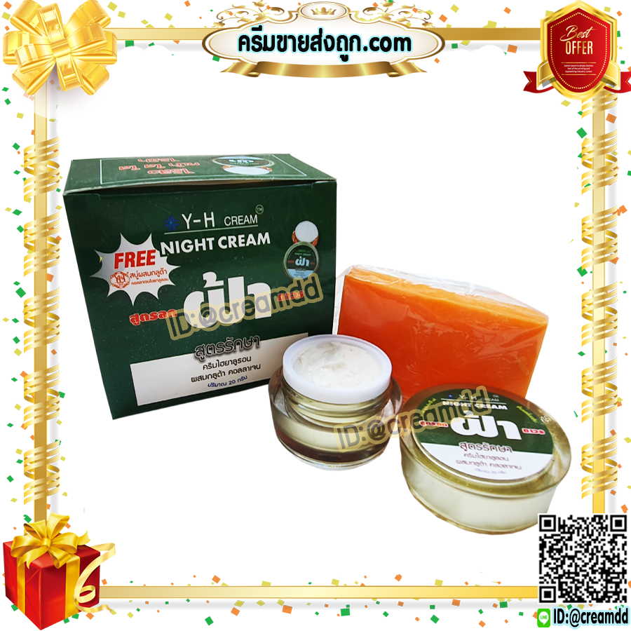ครีมY-H ครีมยันฮี สูตรลดฝ้า (1 ตลับ) 20 กรัม+สบู่ ครีมไฮยาลูรอน กล่องเขียว ตลับสีทอง ของแท้ ราคาส่งถูก