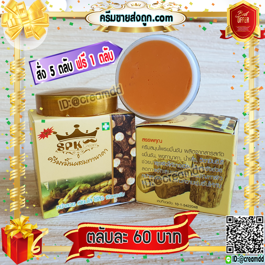 ครีมขมิ้น ผสมทานาคา (1 ตลับ) SPK ครีมกลางคืน สูตรลดสิว หน้าใส SPK ของแท้ ราคาส่ง ขายถูกที่สุด