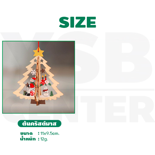 SET ของตกแต่งคริสต์มาส ของประดับวันคริสต์มาส ของแต่งบ้านสำหรับงานปาร์ตี้ รุ่น B1S005-CSA