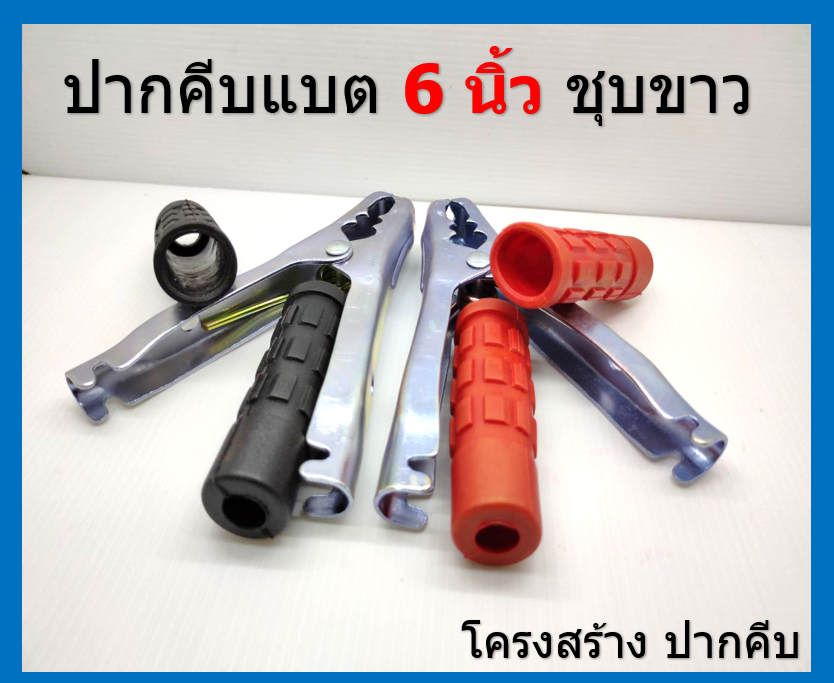 4 ชิ้น คลิปปากจระเข้ ตัวหนีบ ปากจระเข้ คลิปหนีบ ที่คีบแบตเตอรี่ หัวคีบแบต Alligator clip ขนาด 6 นิ้ว ( 2 คู่ )