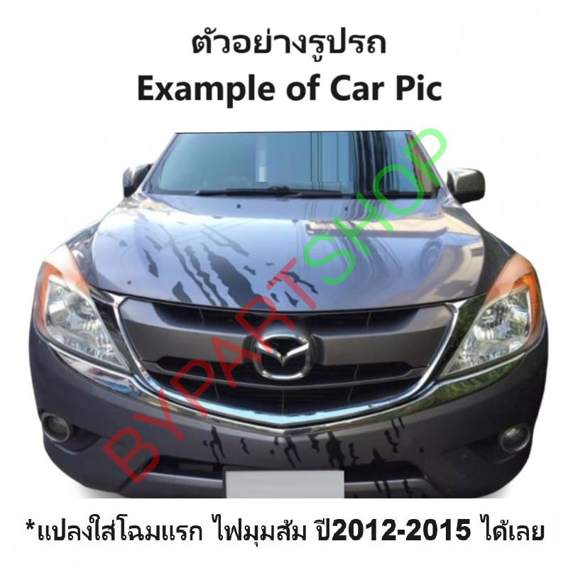 หน้ากระจัง MAZDA BT50 PRO(บีที50 โปร) โฉมที่2 คาดโครเมียม ไม่มีโลโก้ ปี2015-2018 (รหัส:BT50'15-17ชุบ)