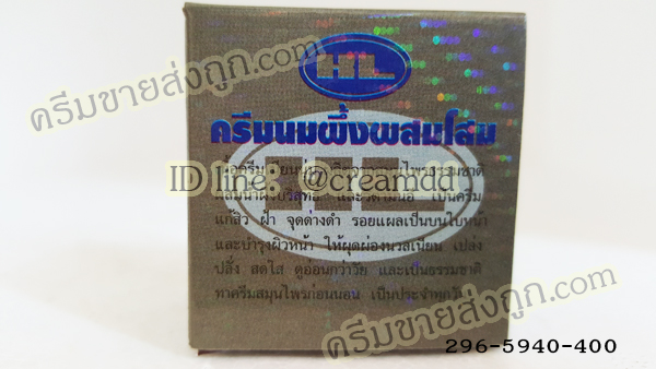 ครีมนมผึ้งผสมโสม กล่องเทา HL Ginseng Lightening Cream