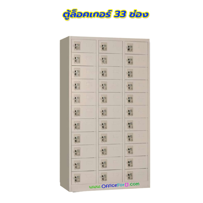 ตู้ล็อคเกอร์ 33 ช่อง รุ่น 3L-B11