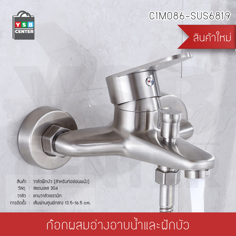 CASSA ก๊อกน้ำ ก๊อกติดผนัง ก๊อกน้ำฝักบัว วาล์วน้ำติดผนัง วาล์วน้ำสลับ น้ำร้อนและน้ำเย็น ก๊อกน้ำสแตนเลส 304 รุ่น C1M086-SUS6819