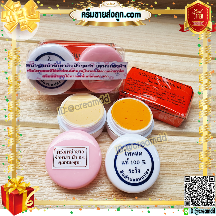 ครีมชุด หน้าขาว จุฬา ฝาชมพู + ไพลสด + สบู่ เซตฟื้นฟูผิวหน้า ของแท้ ราคาส่ง