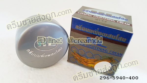 ครีมนมผึ้งผสมโสม กล่องเทา HL Ginseng Lightening Cream
