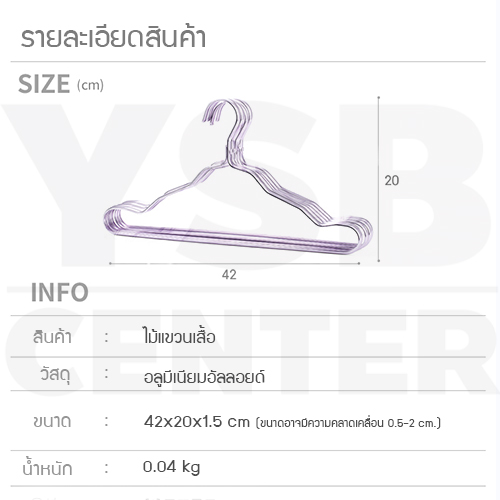 ไม้แขวนเสื้อ ไม้แขวนกันลื่น อลูมิเนียมอัลลอยด์ ทรงแบนไม่เป็นสนิม แพค 5 ชิ้น