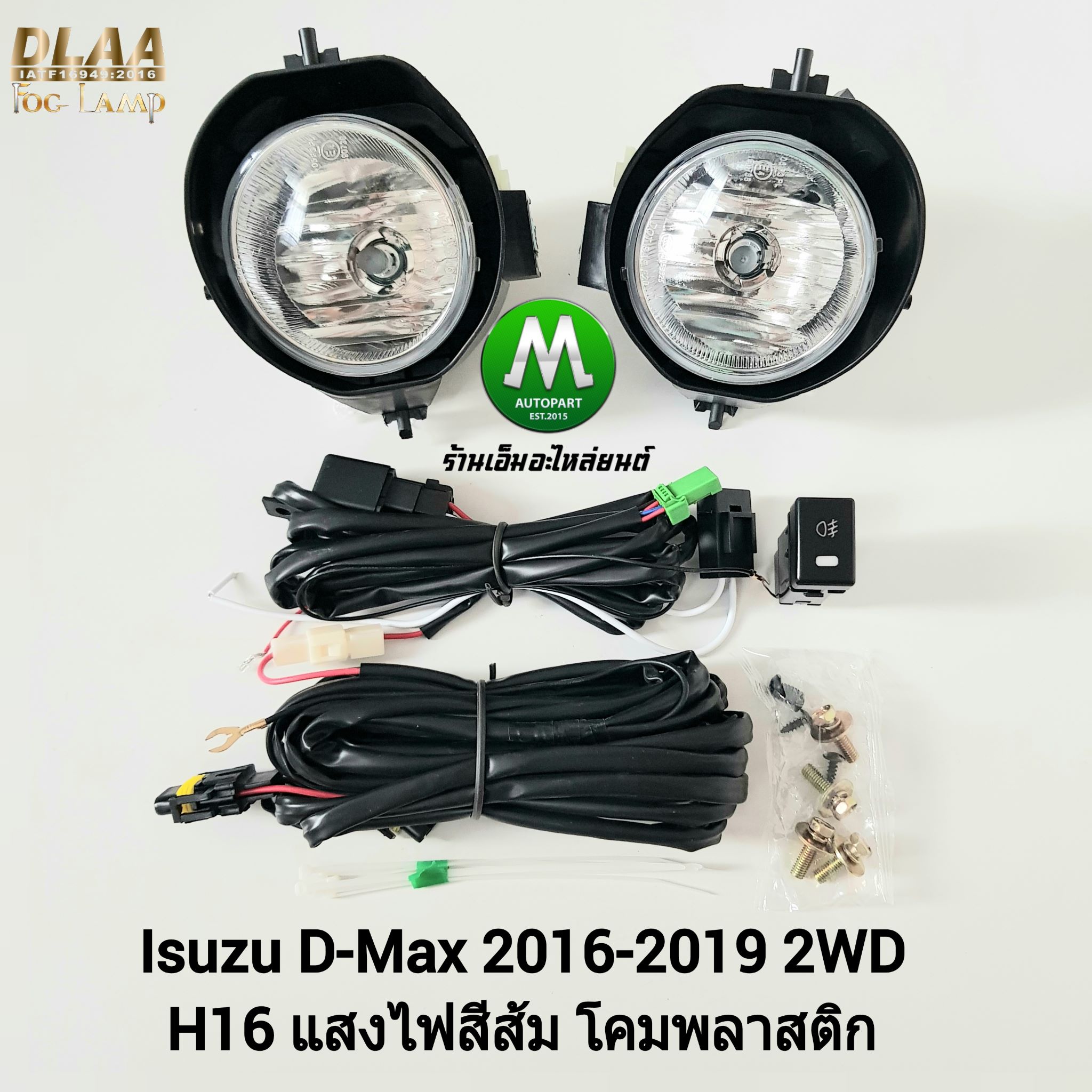 ไฟตัดหมอก ไฟสปอร์ตไลท์ ISUZU D-MAX DMAX 2016 2017 2018 2019 1.9 4X2 ตัวเตี้ย / อีซูซุ ออนิว ดีแม็คซ์ (รับประกันสินค้า 3 เดือน)