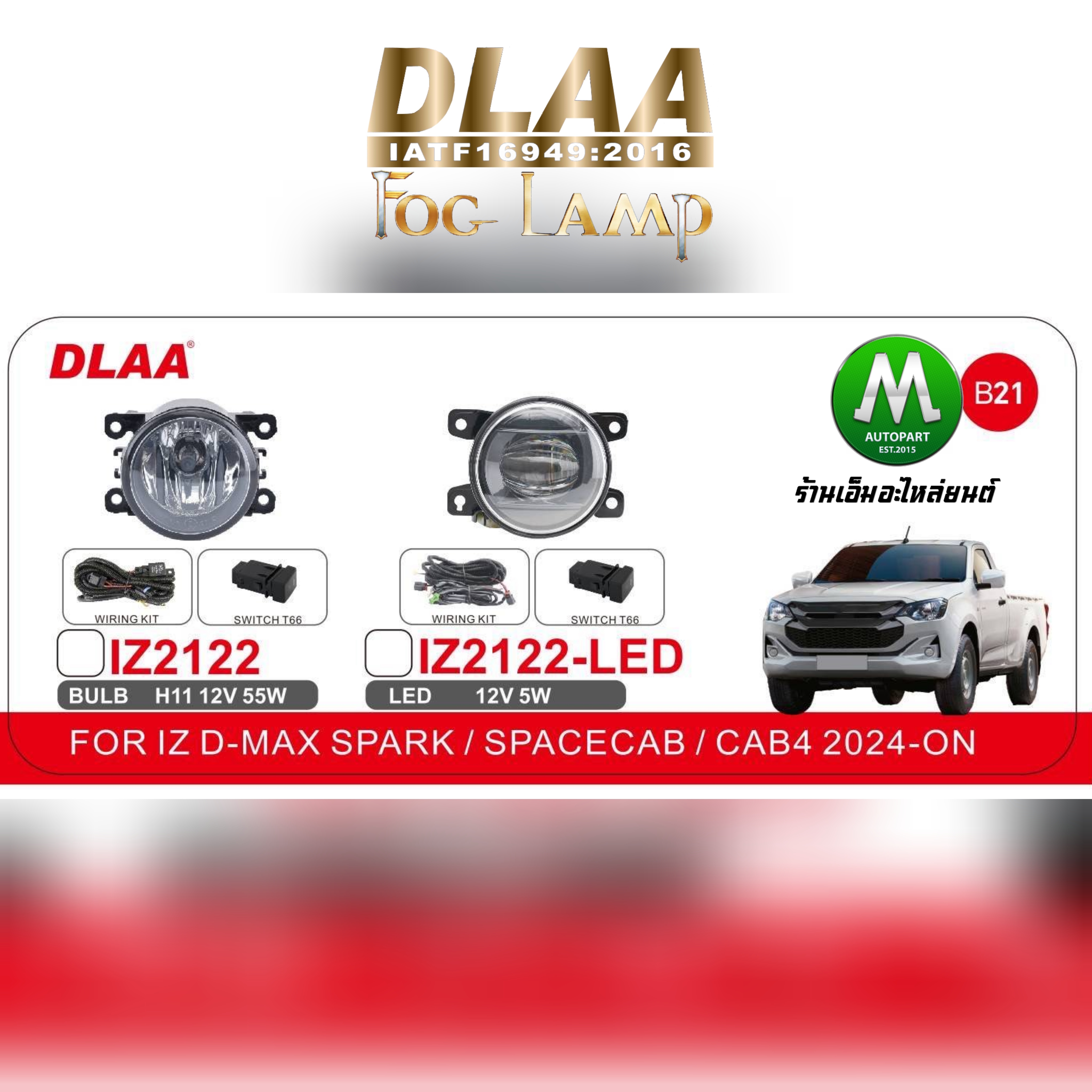 ไฟตัดหมอก โคมเหลือง ISUZU D-MAX DMAX 2024 SPACECAB 1.9 SPARK 3.0 CAB4 All New อีซูซุ ดีแม็กซ์ รับประกันสินค้า 1 เดือน