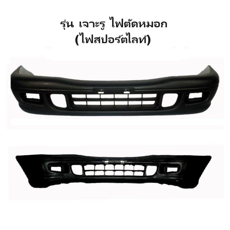 กันชนหน้า ISUZU DRAGON(ดราก้อน) 2WD/4WD สีดำ(งานไม่ทำสี) ปี1999-2001 (รหัส:DRAGON) -กรุณาเลือกแบบ-