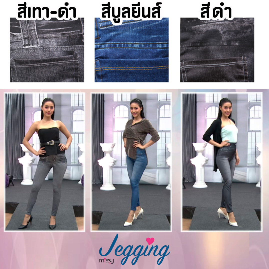 เซ็ท กางเกง เลกกิ้ง ยีนส์ 5 แถม 1 ฟรีค่าส่ง