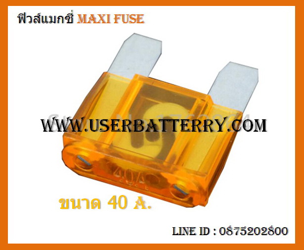 ฟิวส์แมกซี่ 40 แอมป์ Maxi Fuse สีส้ม