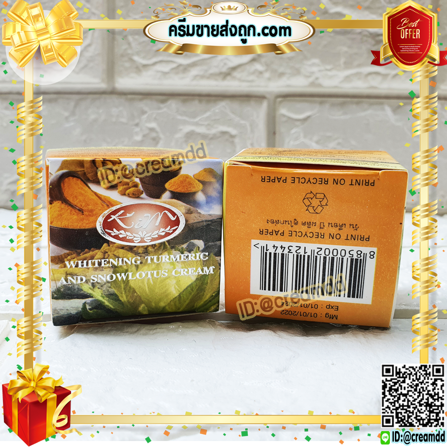 ครีมขมิ้น ผสมบัวหิมะ KIM คิมคอสเมติกส์ ครีมขมิ้นบัวหิมะ กล่องส้ม ของแท้ ขายราคาส่งถูก